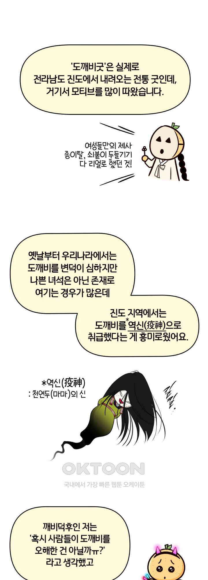 도깨비굿 후기 4