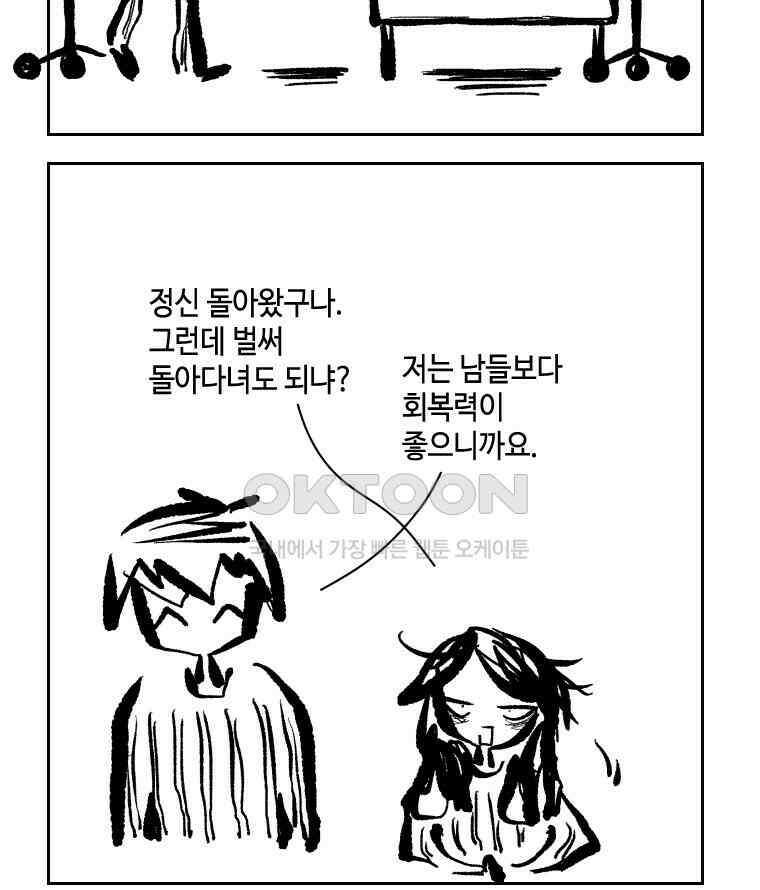 닭은 의외로 위대하다 13．결혼 이야기 1 8