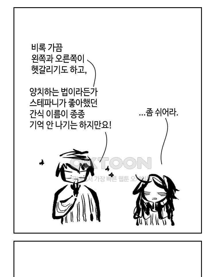 닭은 의외로 위대하다 13．결혼 이야기 1 9