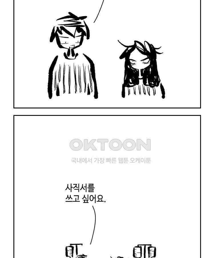 닭은 의외로 위대하다 13．결혼 이야기 1 17