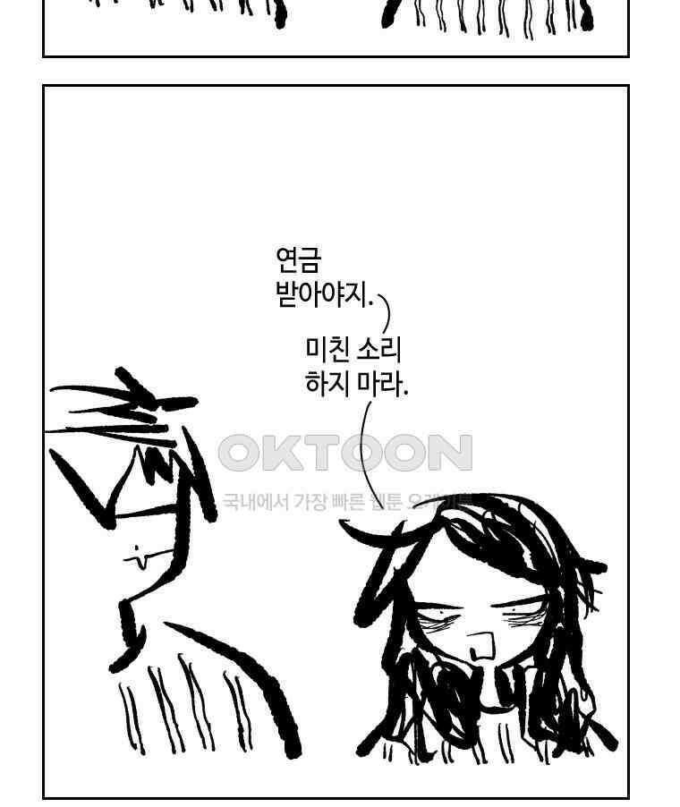 닭은 의외로 위대하다 13．결혼 이야기 1 19