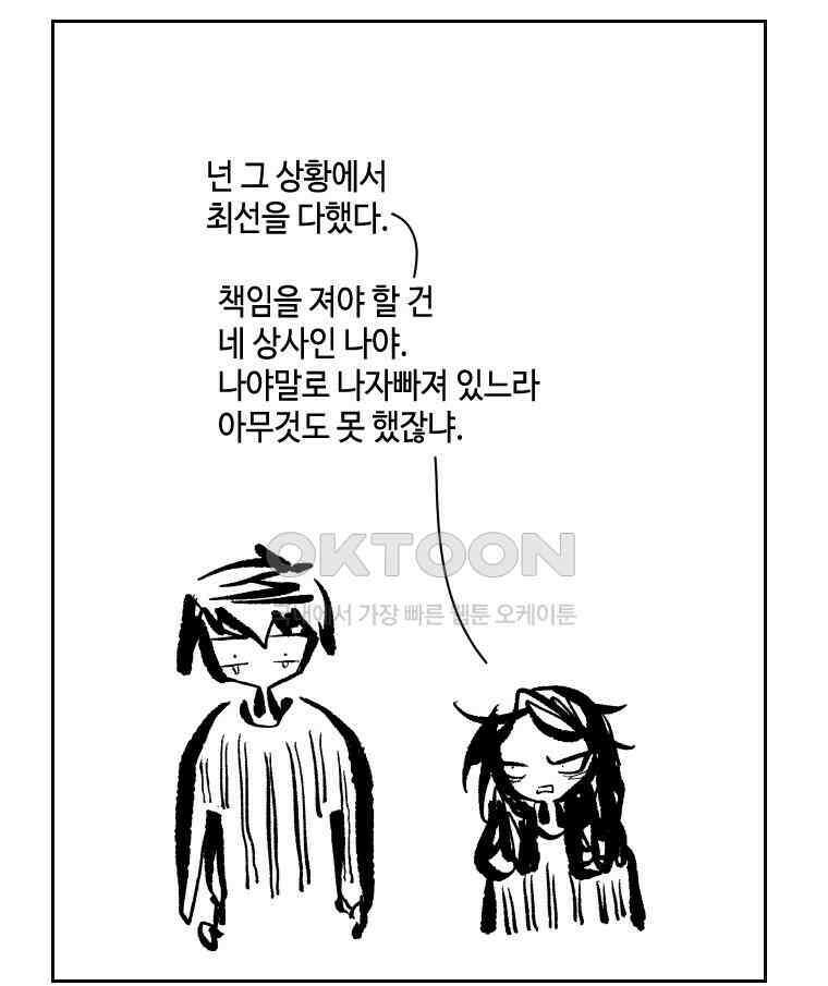 닭은 의외로 위대하다 13．결혼 이야기 1 20
