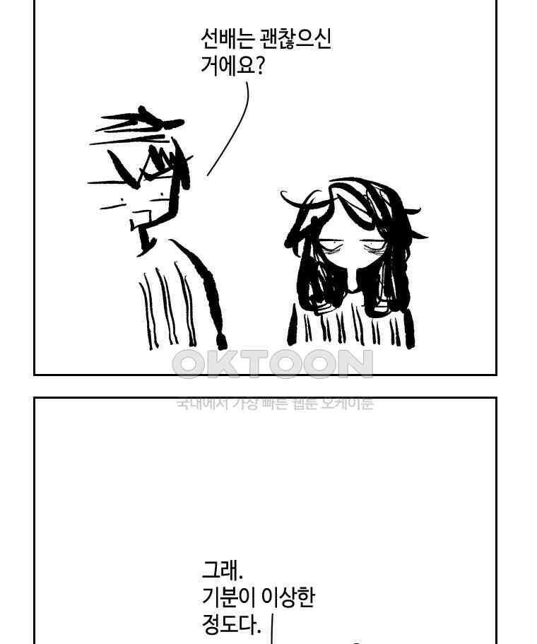 닭은 의외로 위대하다 13．결혼 이야기 1 22