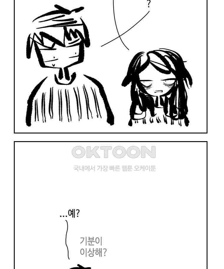 닭은 의외로 위대하다 13．결혼 이야기 1 23