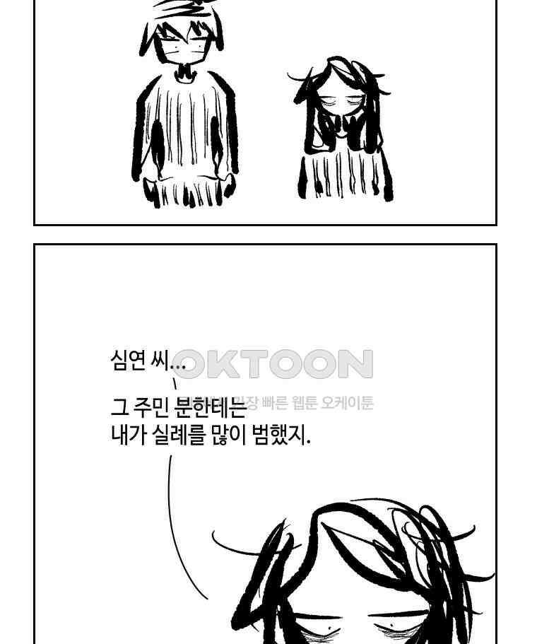 닭은 의외로 위대하다 13．결혼 이야기 1 24