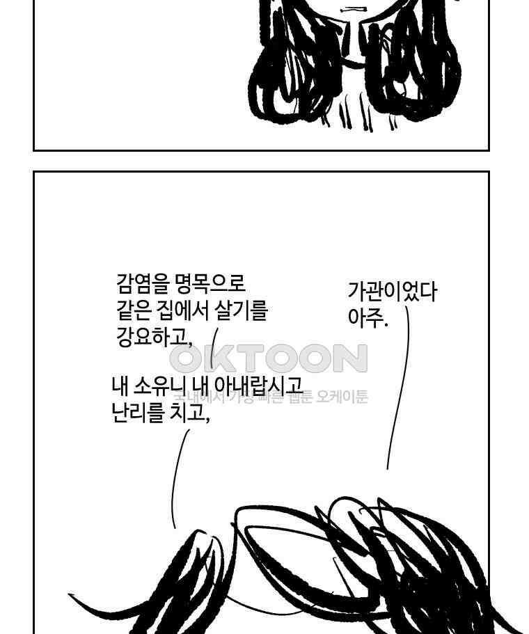 닭은 의외로 위대하다 13．결혼 이야기 1 25