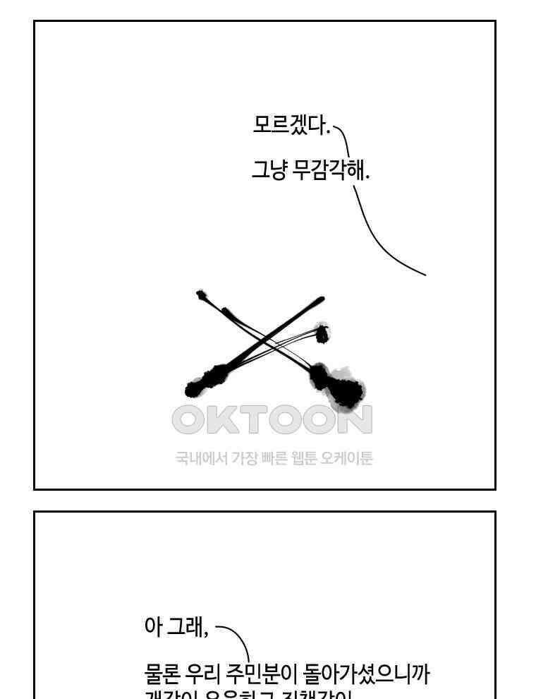 닭은 의외로 위대하다 13．결혼 이야기 1 28