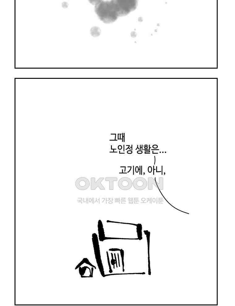 닭은 의외로 위대하다 13．결혼 이야기 1 30