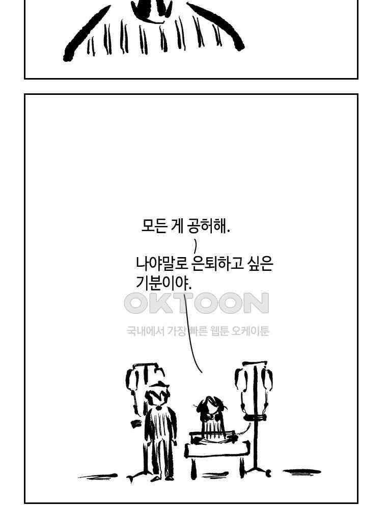 닭은 의외로 위대하다 13．결혼 이야기 1 34