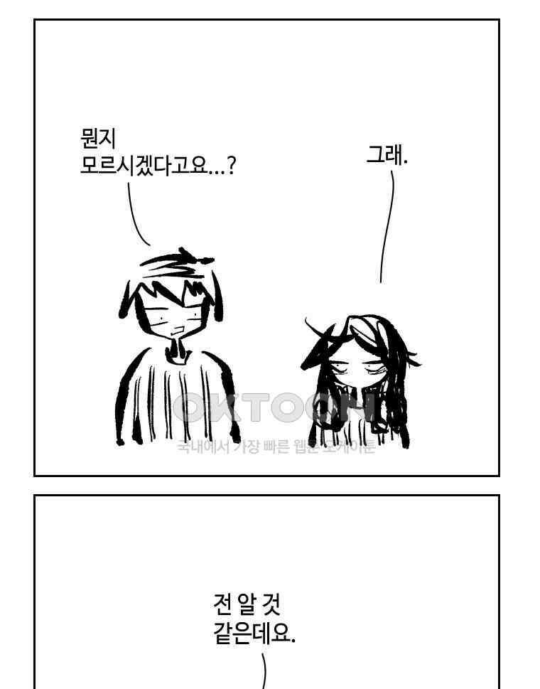 닭은 의외로 위대하다 13．결혼 이야기 1 35