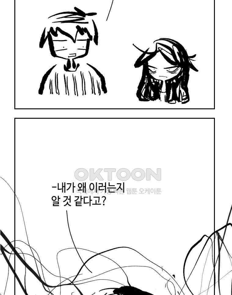 닭은 의외로 위대하다 13．결혼 이야기 1 36