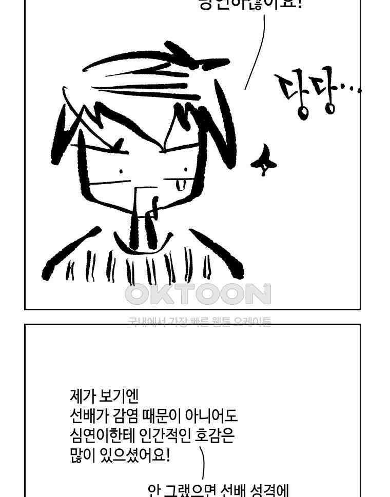 닭은 의외로 위대하다 13．결혼 이야기 1 38