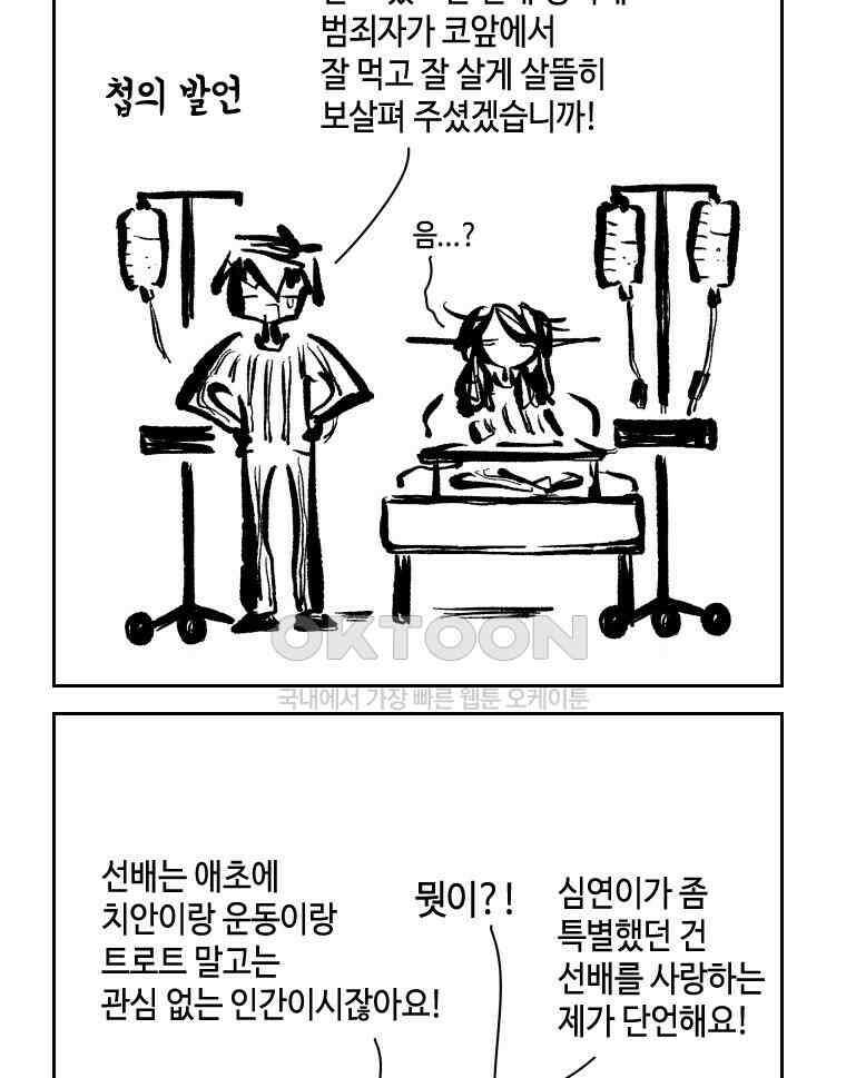 닭은 의외로 위대하다 13．결혼 이야기 1 39