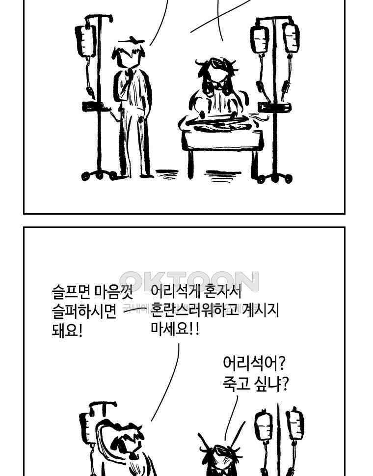 닭은 의외로 위대하다 13．결혼 이야기 1 40
