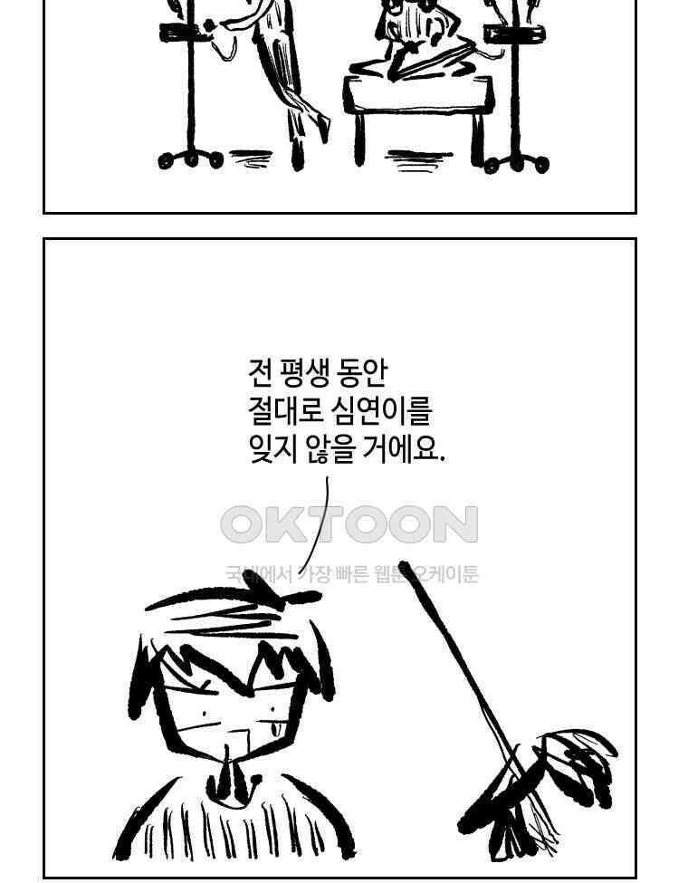 닭은 의외로 위대하다 13．결혼 이야기 1 41