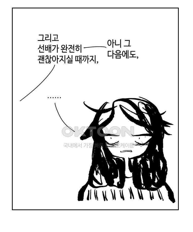 닭은 의외로 위대하다 13．결혼 이야기 1 42