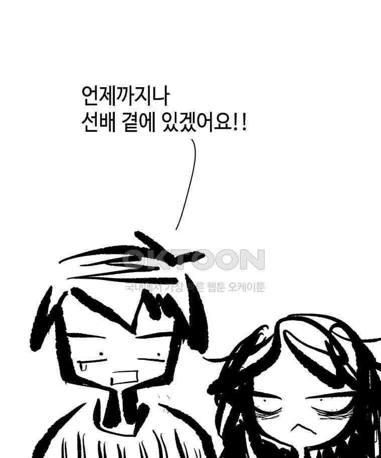 닭은 의외로 위대하다 13．결혼 이야기 1 43