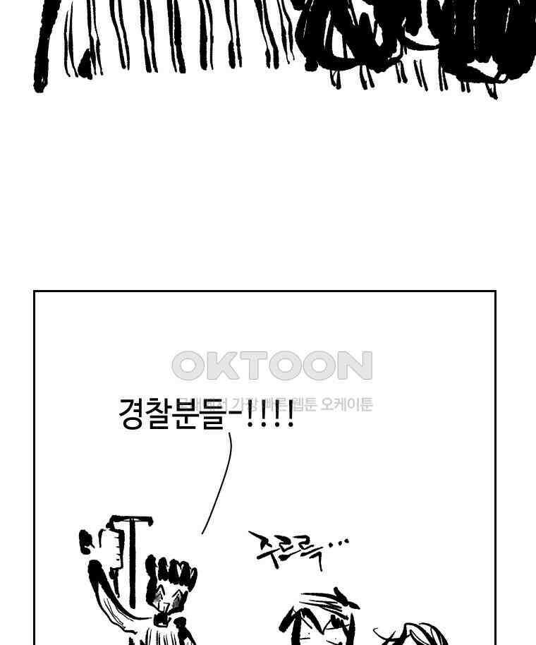 닭은 의외로 위대하다 13．결혼 이야기 1 44