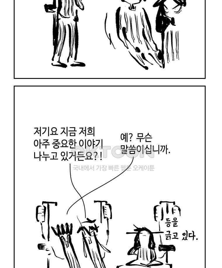 닭은 의외로 위대하다 13．결혼 이야기 1 45