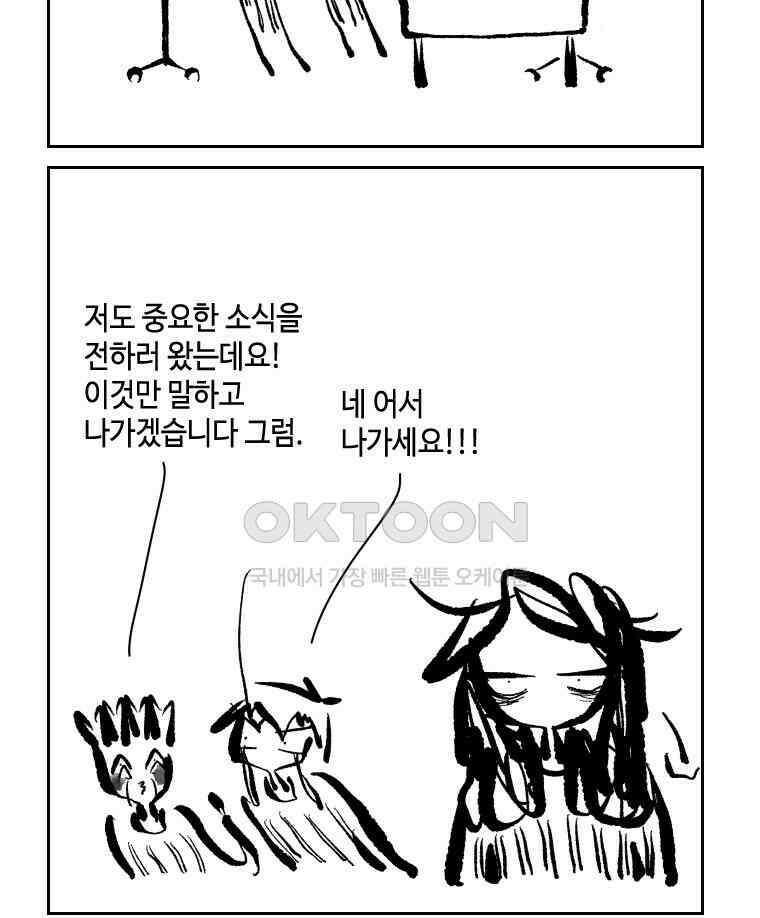 닭은 의외로 위대하다 13．결혼 이야기 1 46