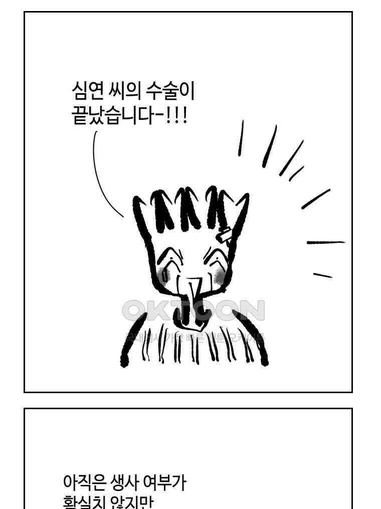 닭은 의외로 위대하다 13．결혼 이야기 1 47
