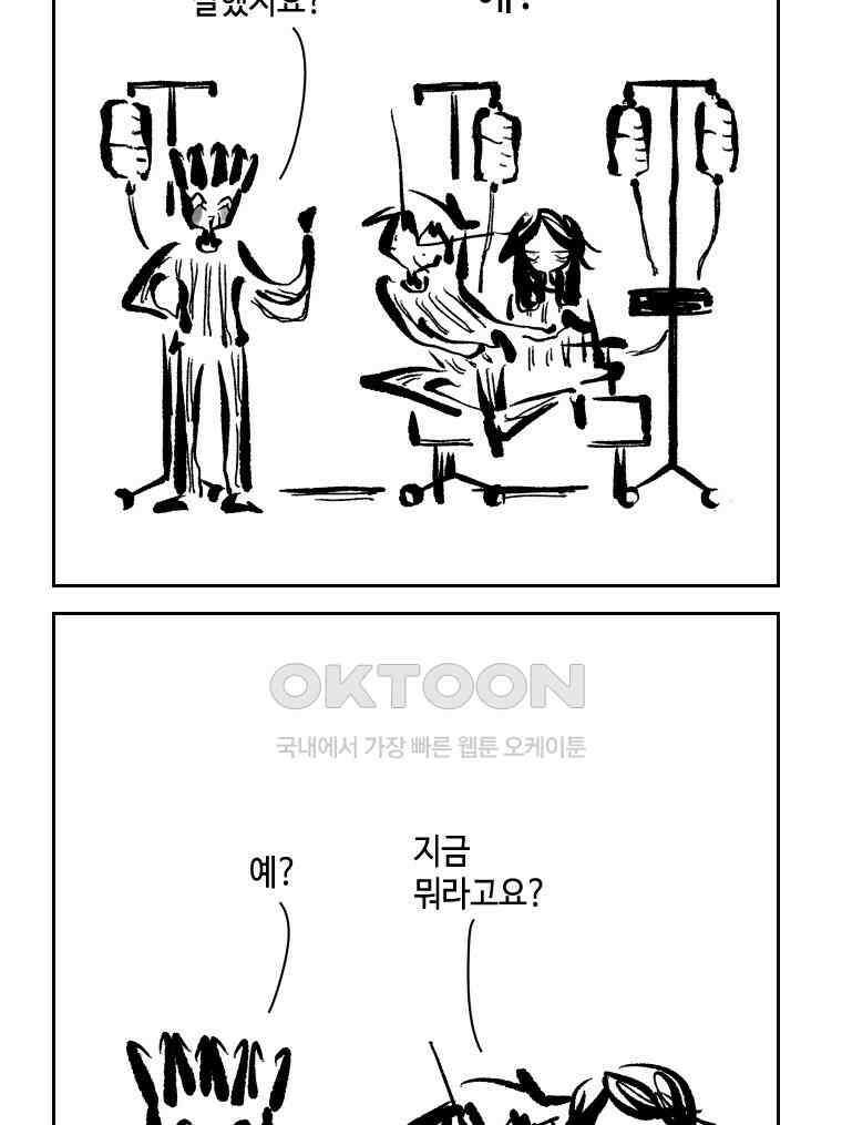 닭은 의외로 위대하다 13．결혼 이야기 1 49