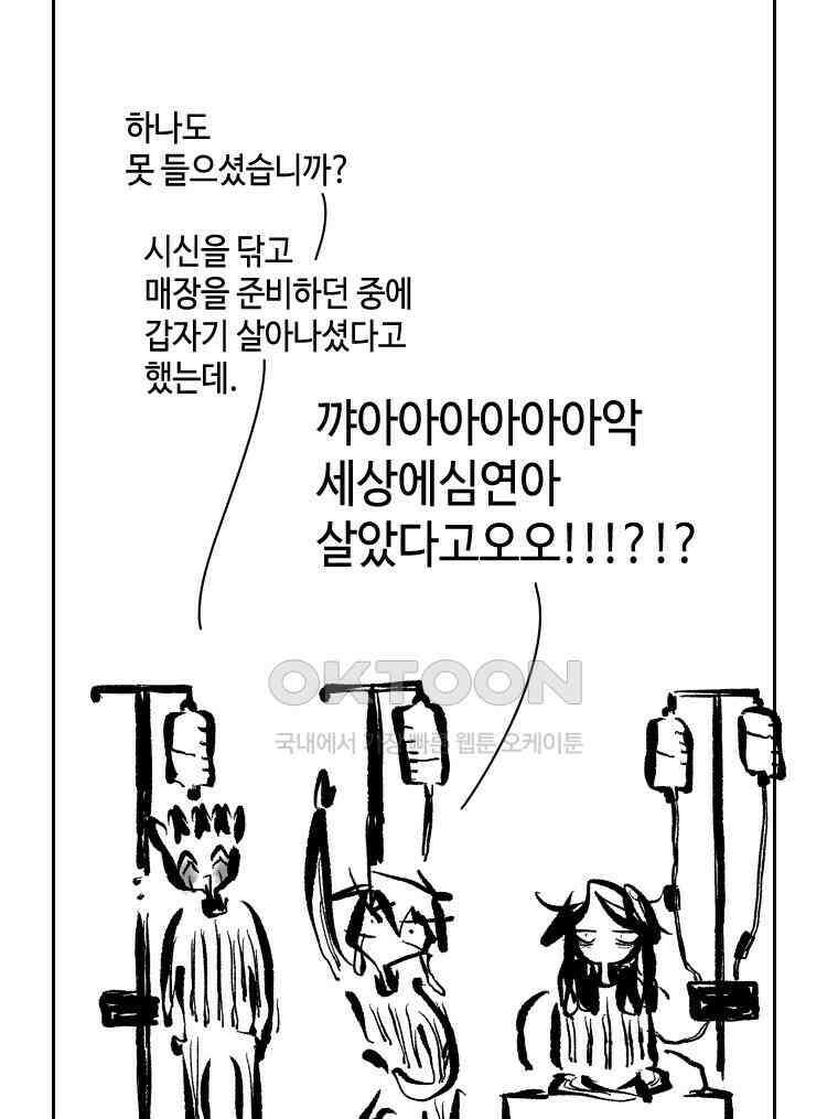 닭은 의외로 위대하다 13．결혼 이야기 1 51