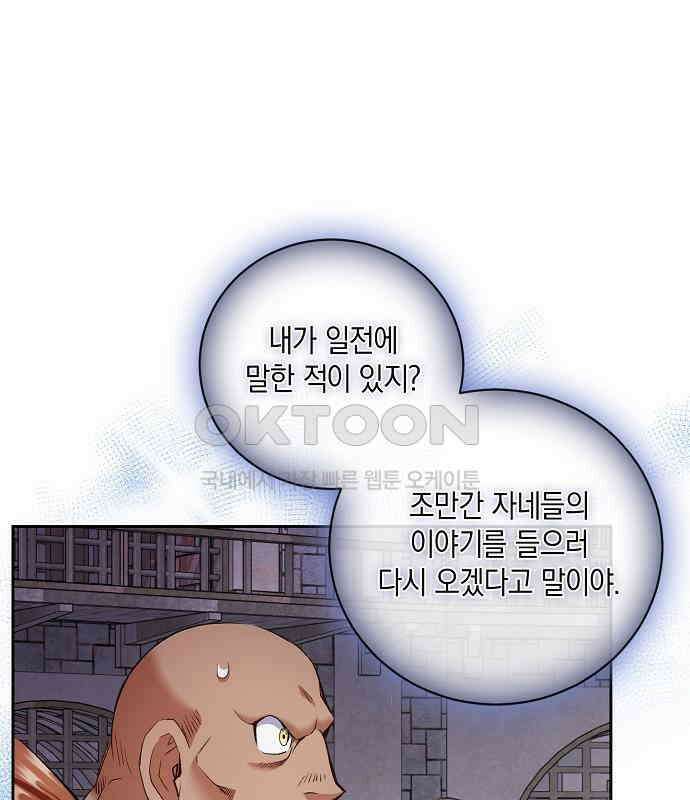 킬 더 엠페러 19화 2