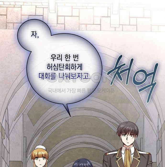 킬 더 엠페러 19화 5