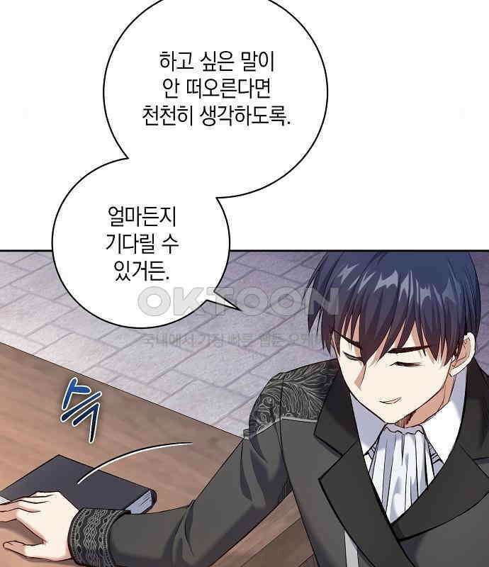 킬 더 엠페러 19화 10