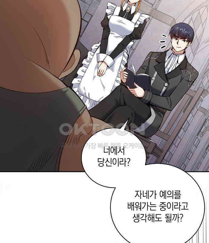 킬 더 엠페러 19화 14