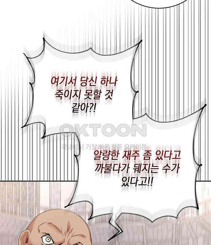 킬 더 엠페러 19화 15