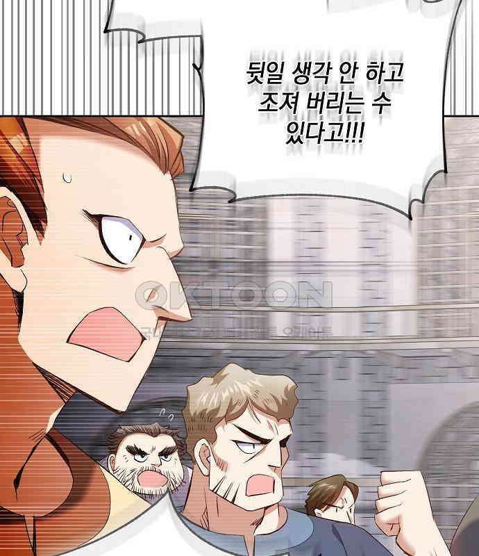 킬 더 엠페러 19화 18