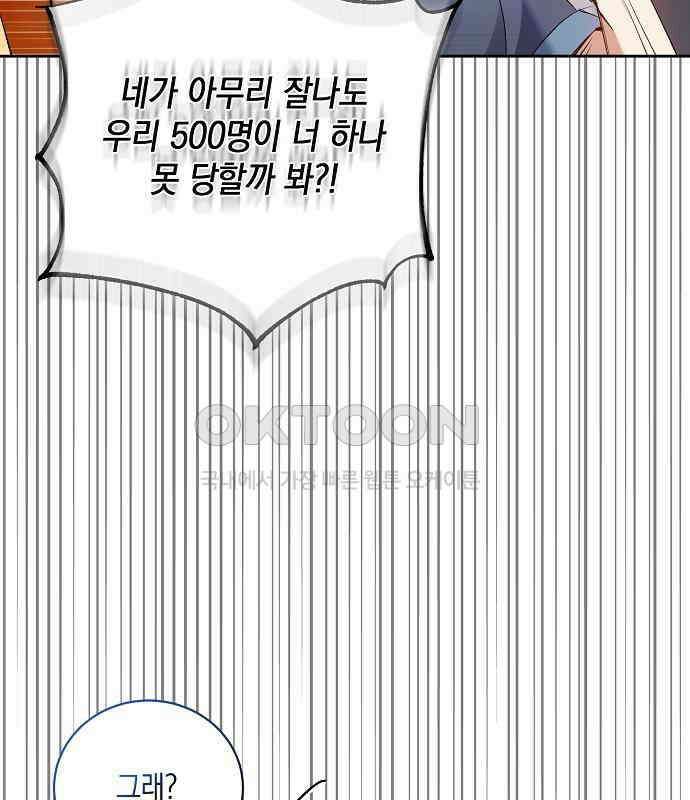킬 더 엠페러 19화 19