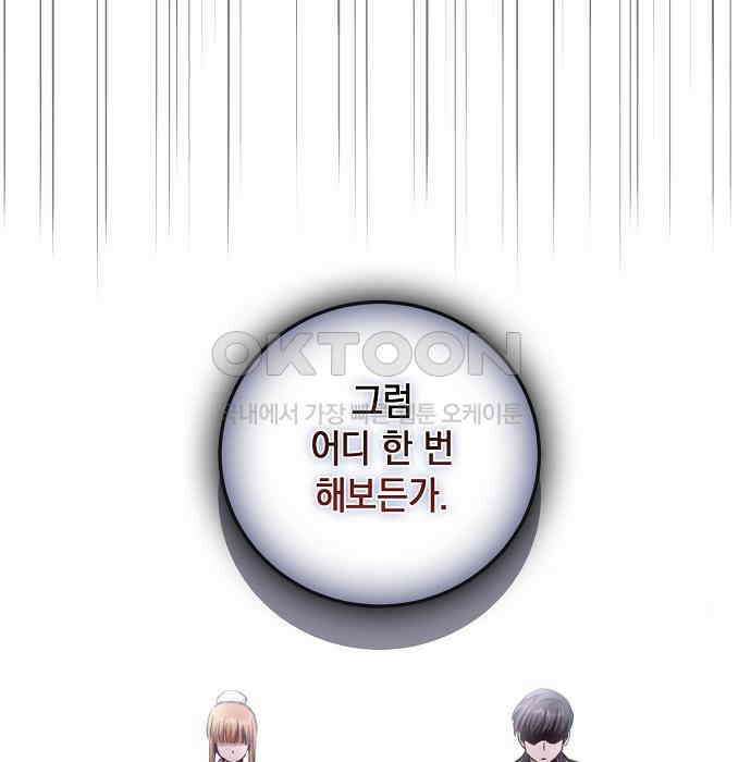 킬 더 엠페러 19화 21