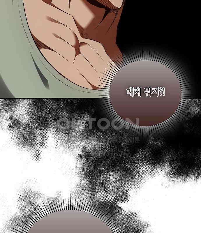 킬 더 엠페러 19화 26