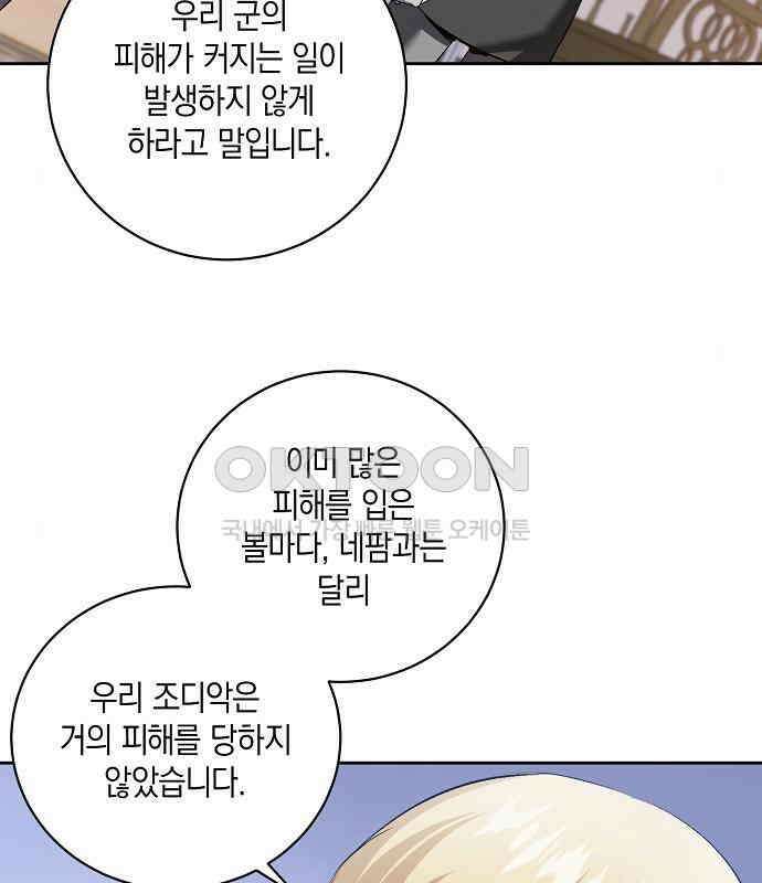 킬 더 엠페러 22화 6