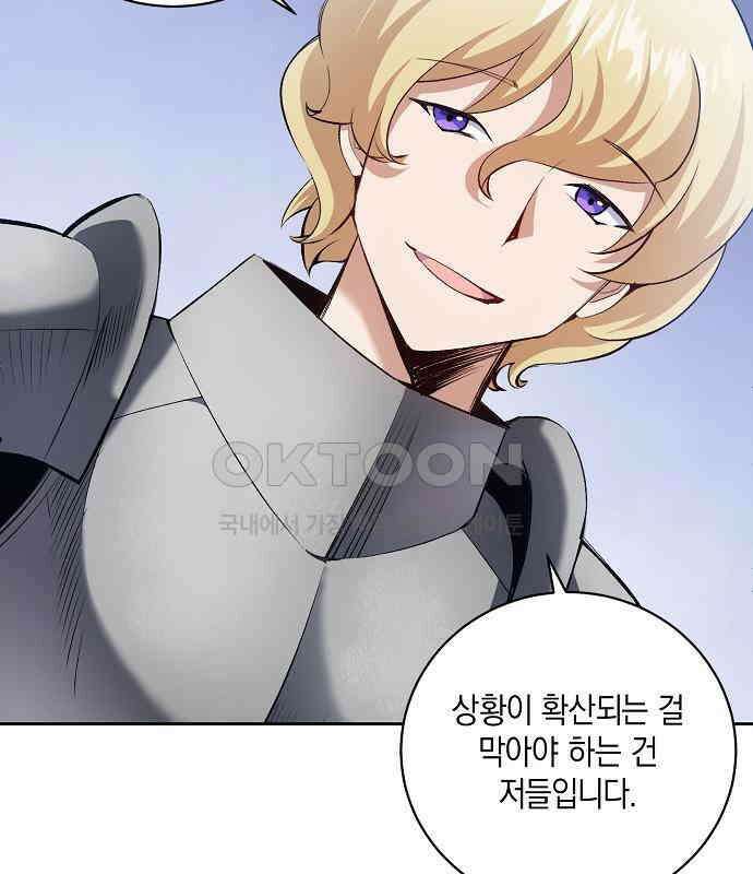 킬 더 엠페러 22화 7