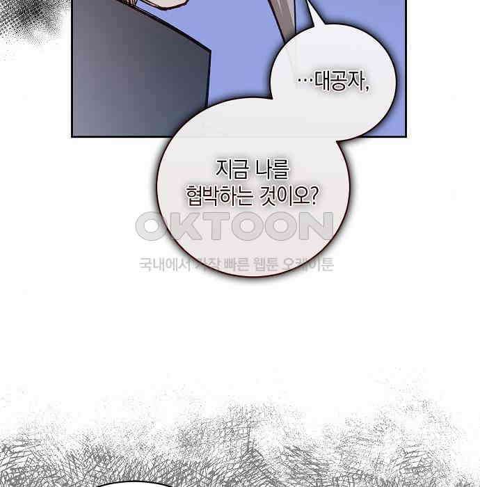 킬 더 엠페러 22화 16