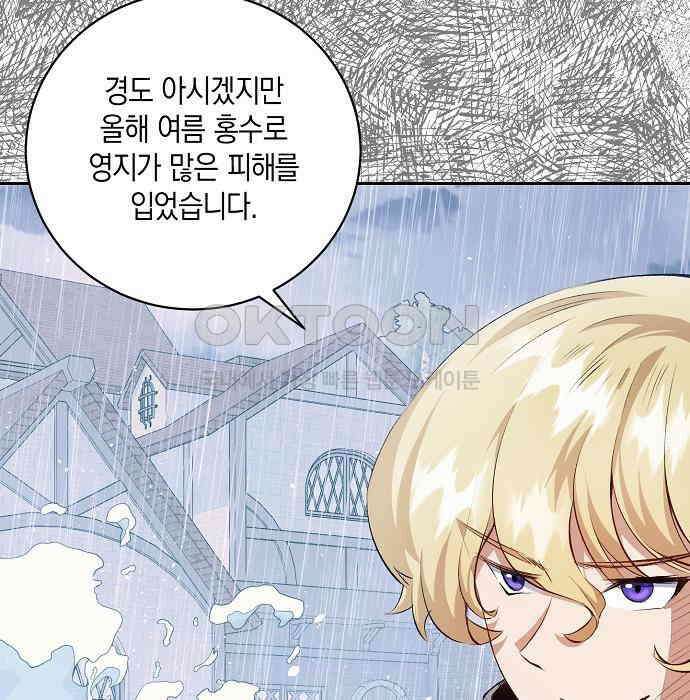 킬 더 엠페러 22화 17