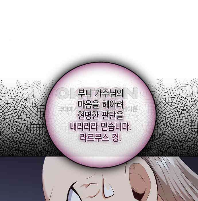 킬 더 엠페러 22화 24