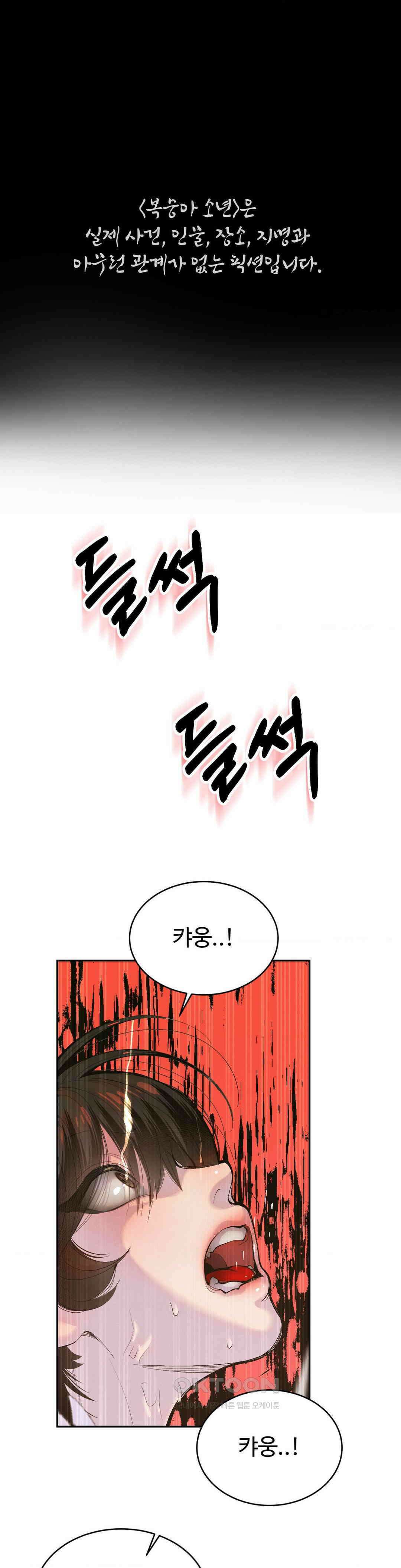 복숭아 소년 1부 최종화 1
