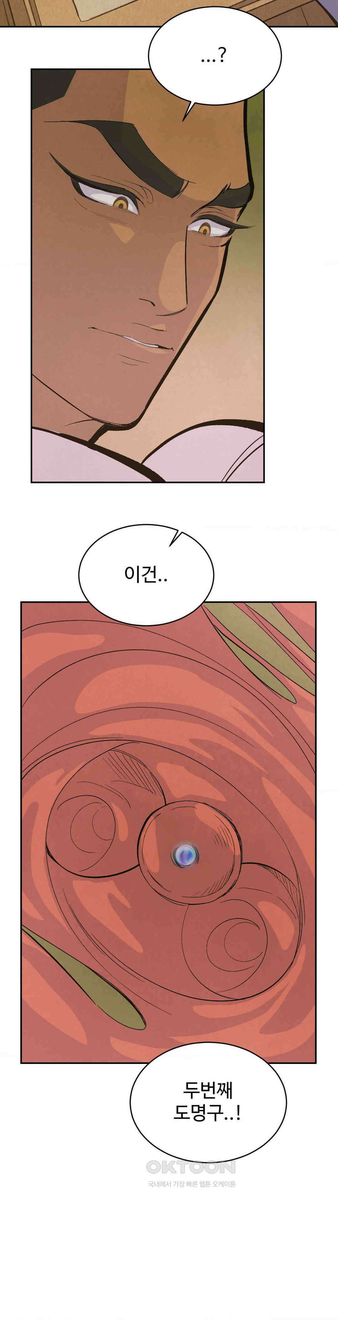 복숭아 소년 1부 최종화 8