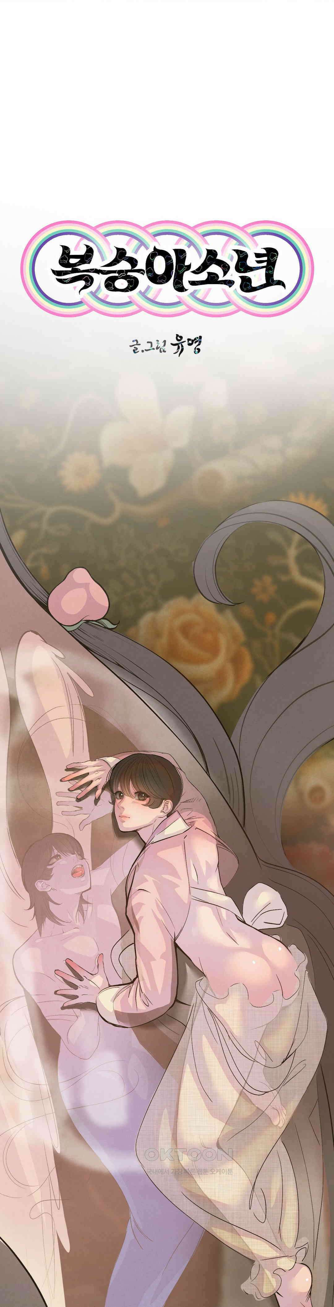 복숭아 소년 1부 최종화 17