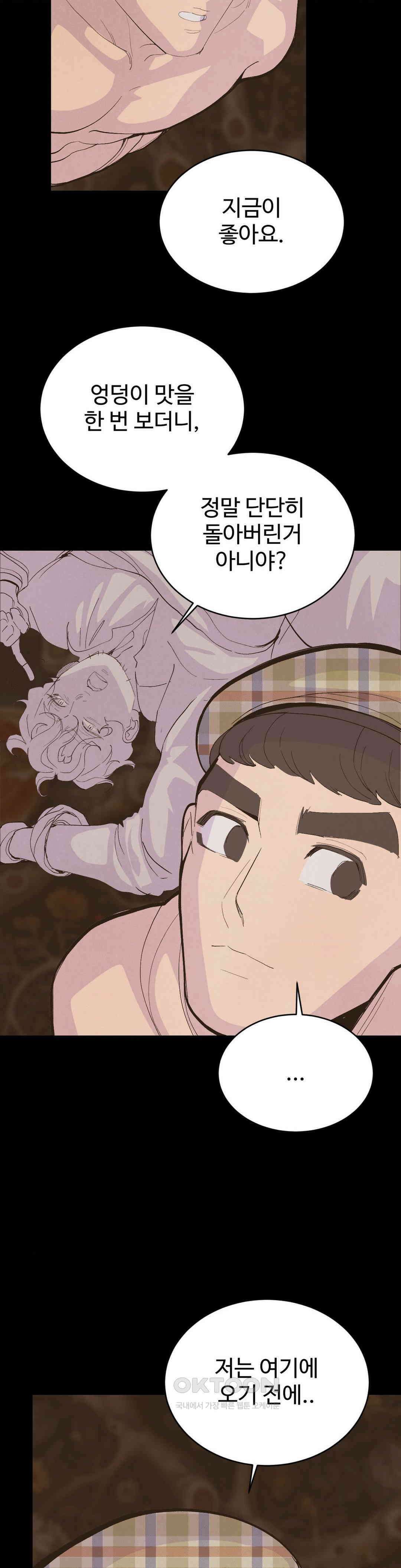 복숭아 소년 1부 최종화 21