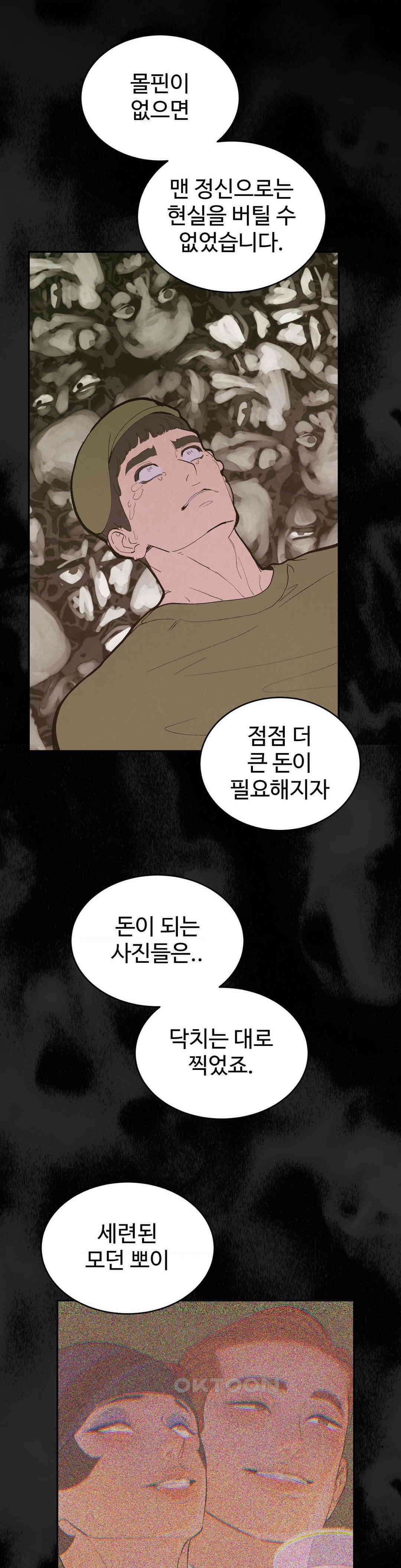 복숭아 소년 1부 최종화 25
