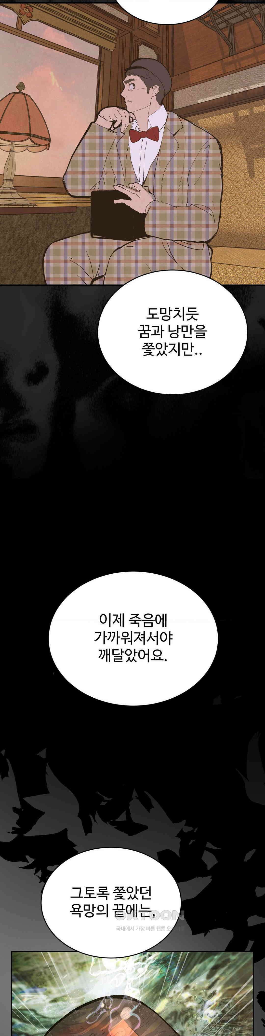 복숭아 소년 1부 최종화 27
