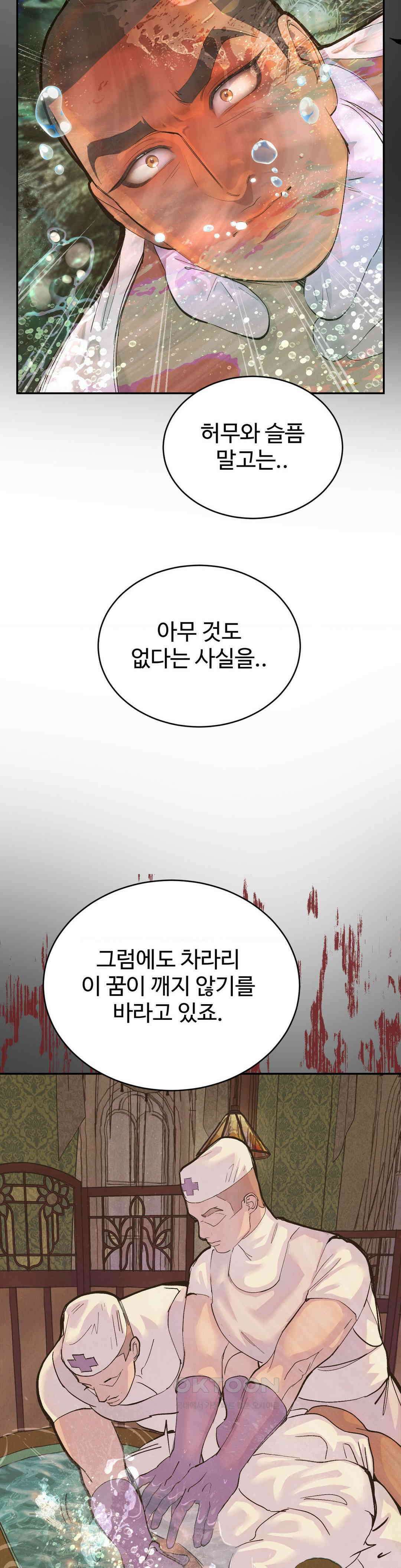 복숭아 소년 1부 최종화 28