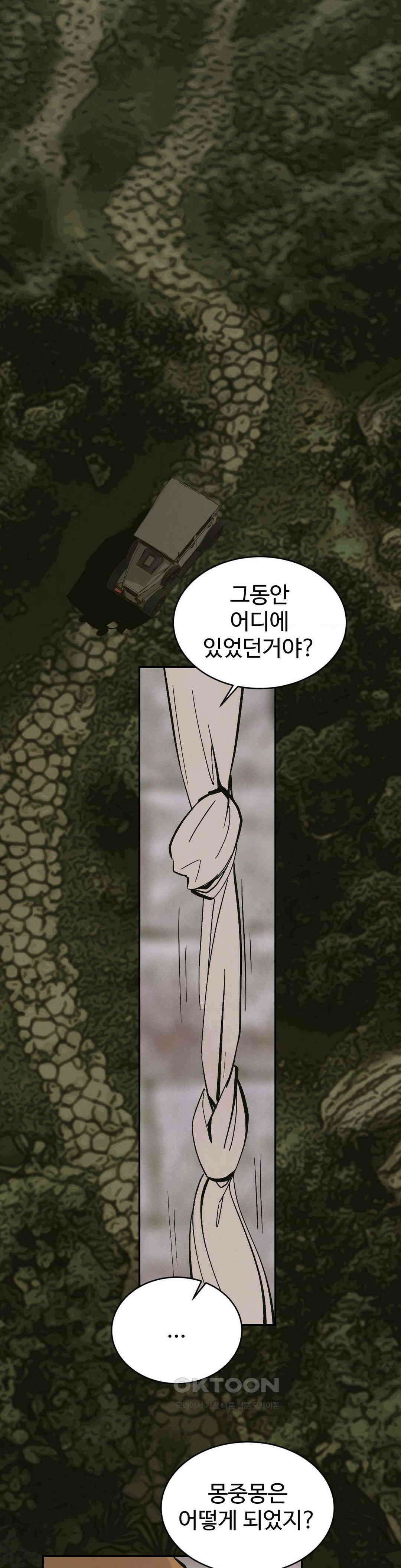 복숭아 소년 1부 최종화 33
