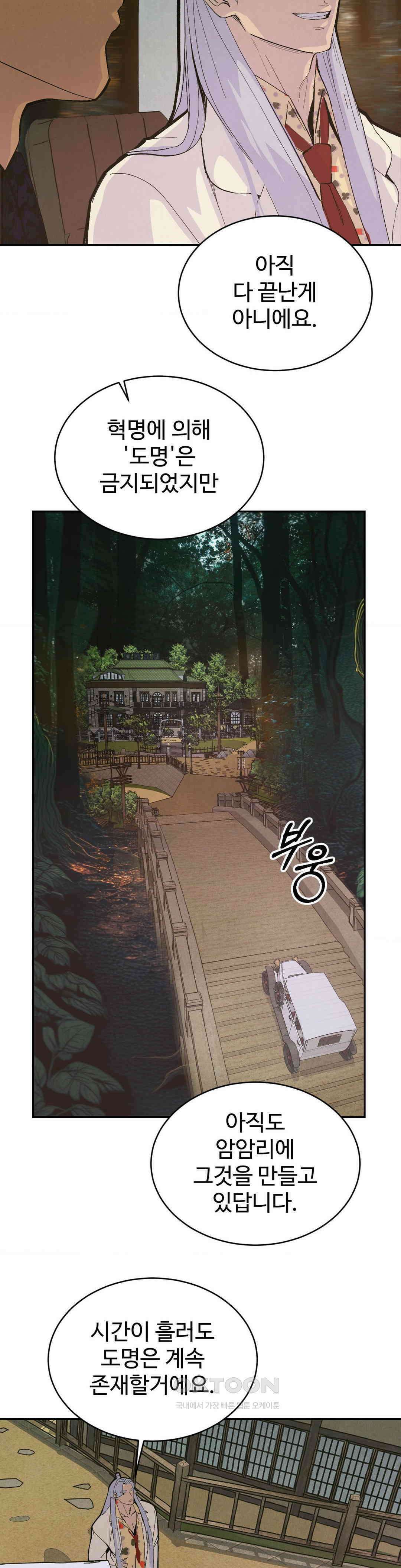 복숭아 소년 1부 최종화 35